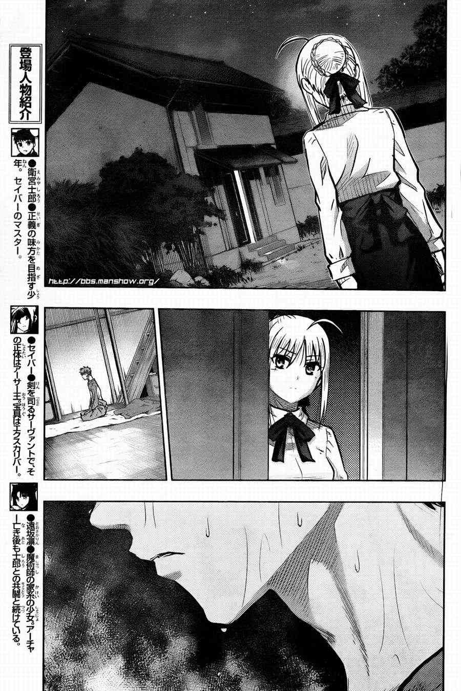 《Fate/stay night》第58话 第12页