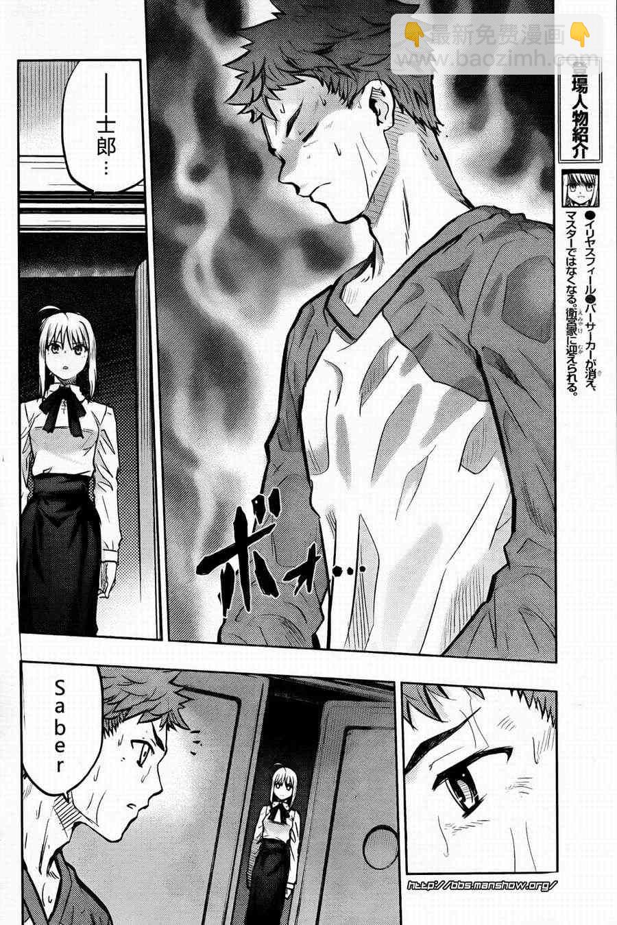 《Fate/stay night》第58话 第13页