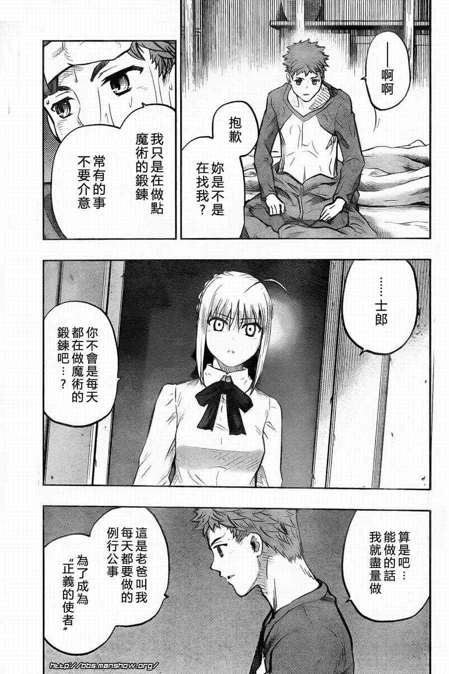 《Fate/stay night》第58话 第14页