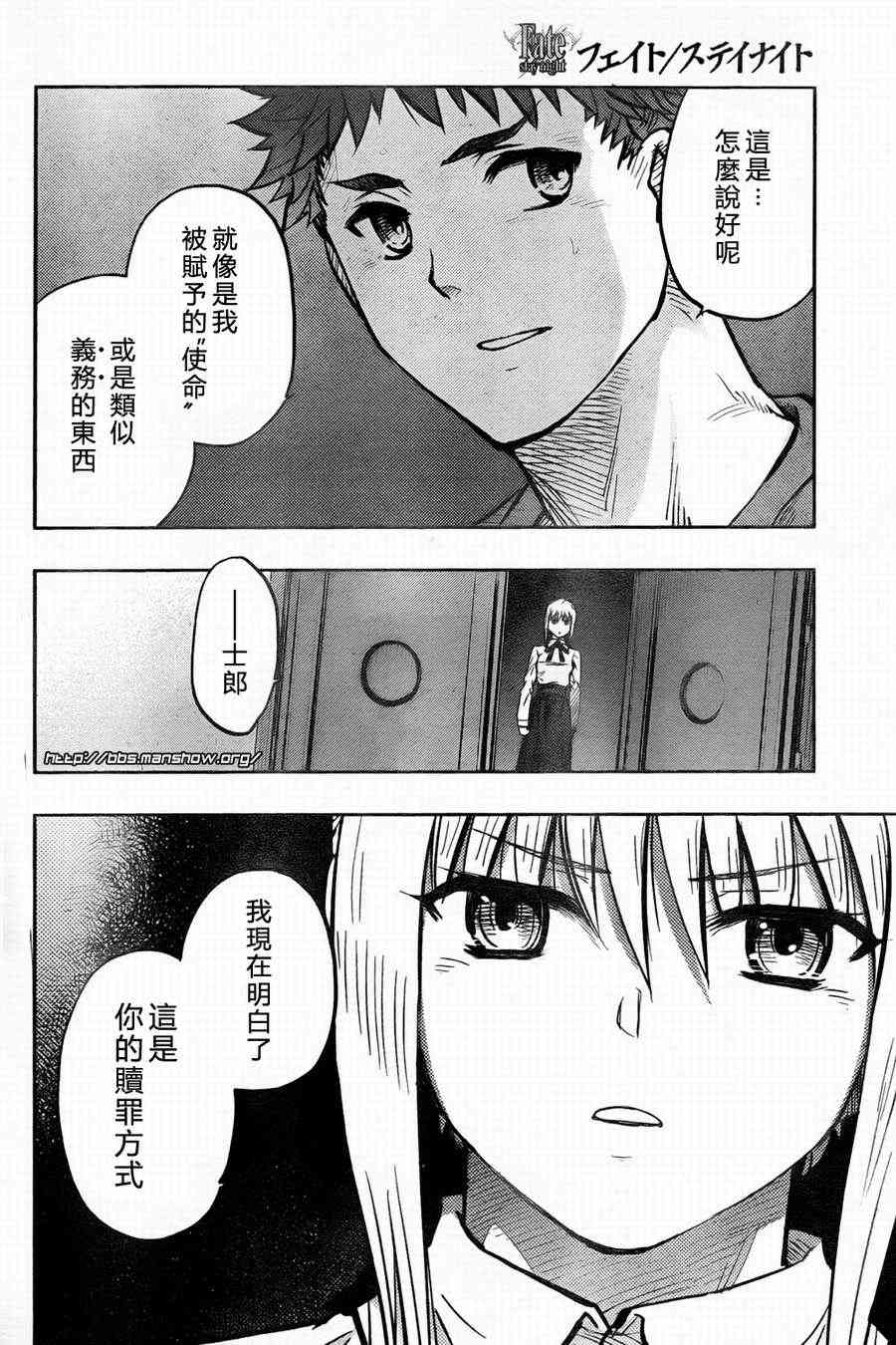 《Fate/stay night》第58话 第15页
