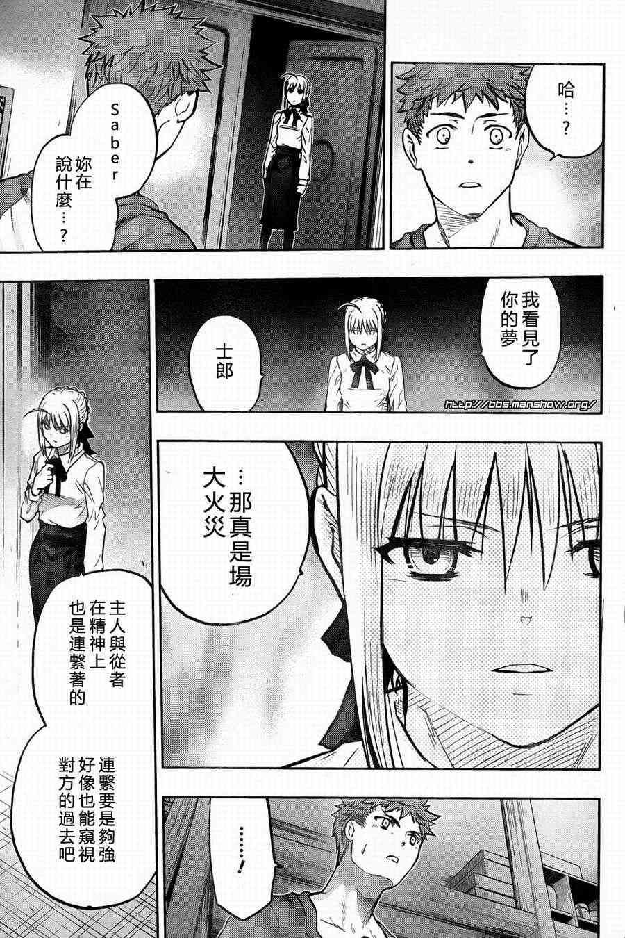 《Fate/stay night》第58话 第16页