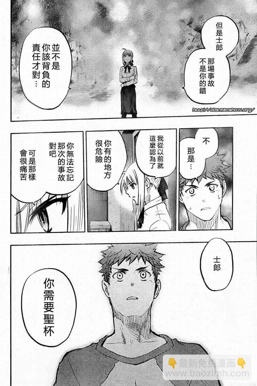 《Fate/stay night》第58话 第17页