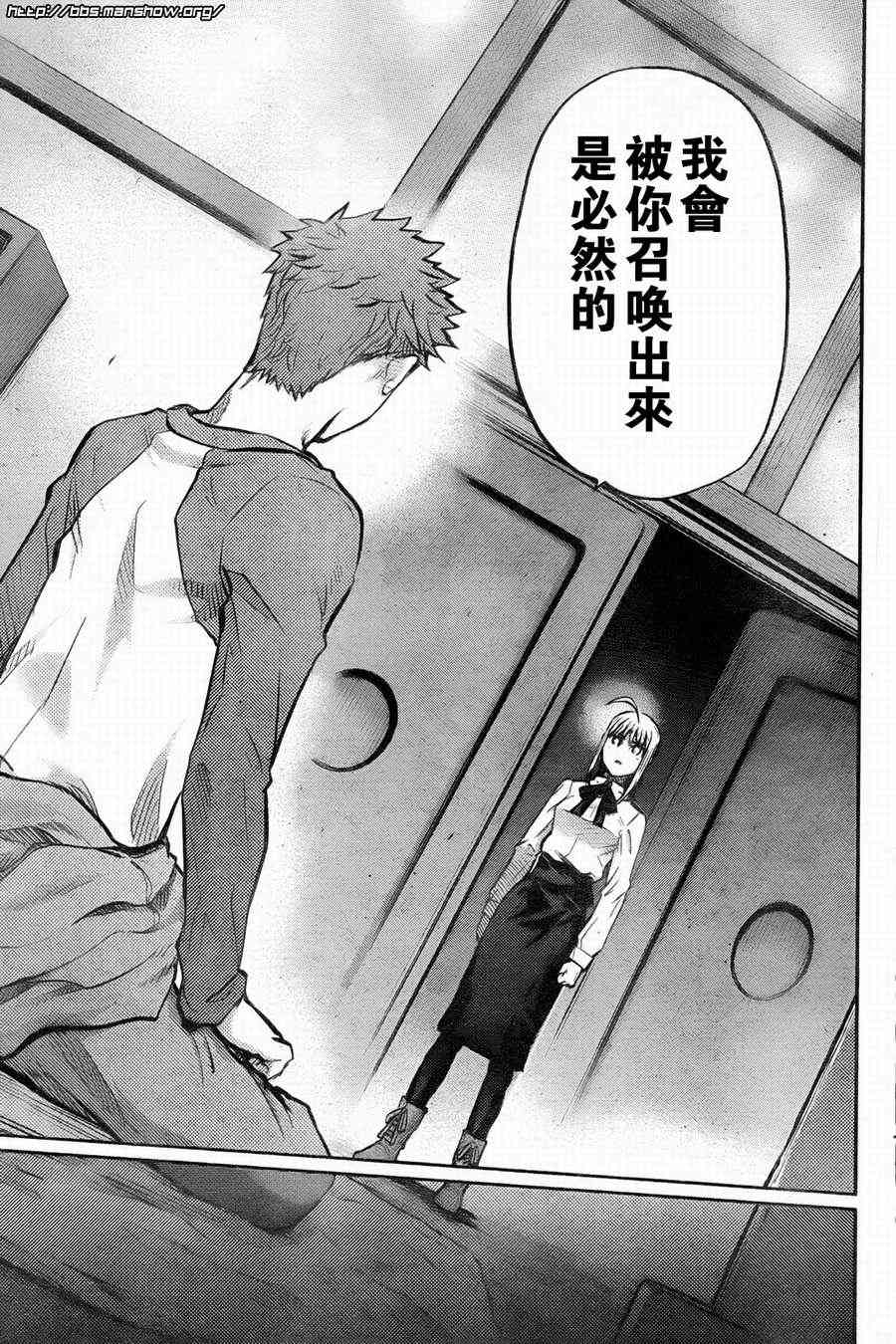 《Fate/stay night》第58话 第18页