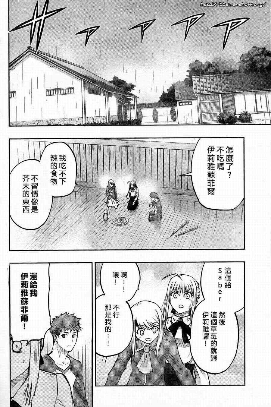 《Fate/stay night》第58话 第19页