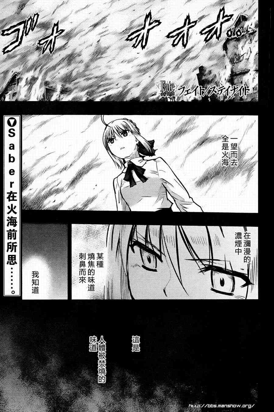 《Fate/stay night》第58话 第1页