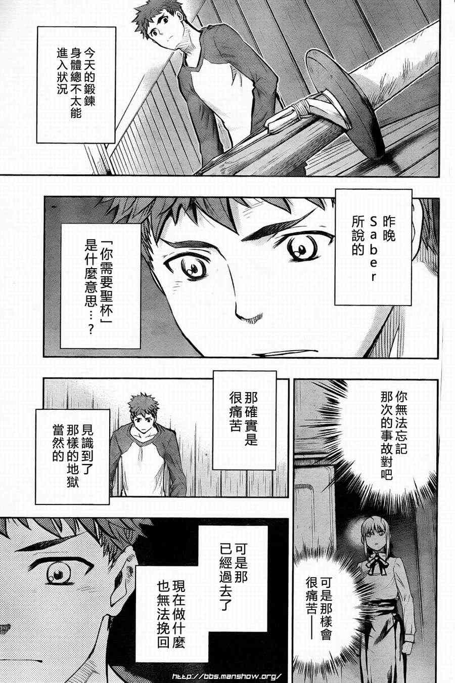 《Fate/stay night》第58话 第20页