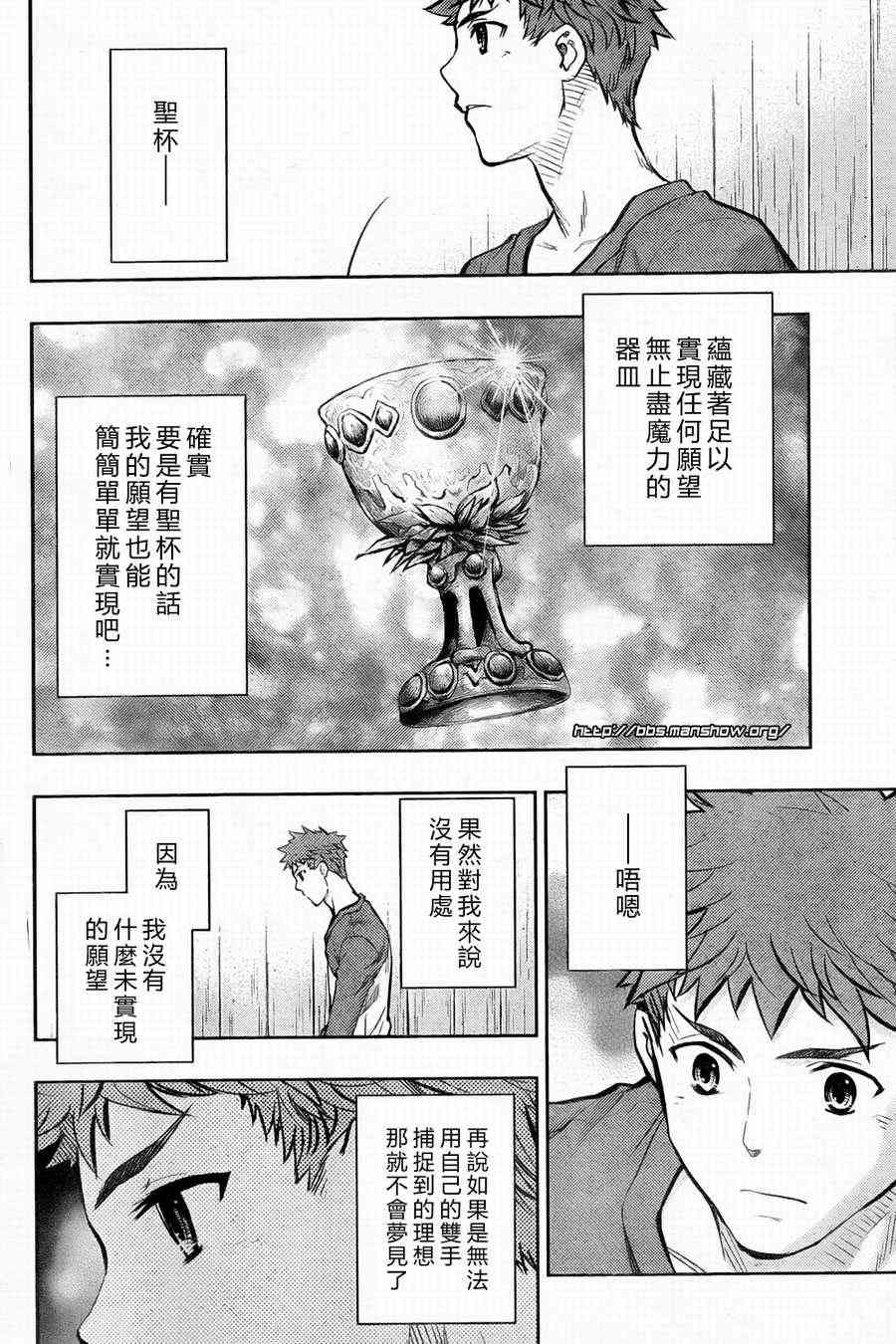 《Fate/stay night》第58话 第21页