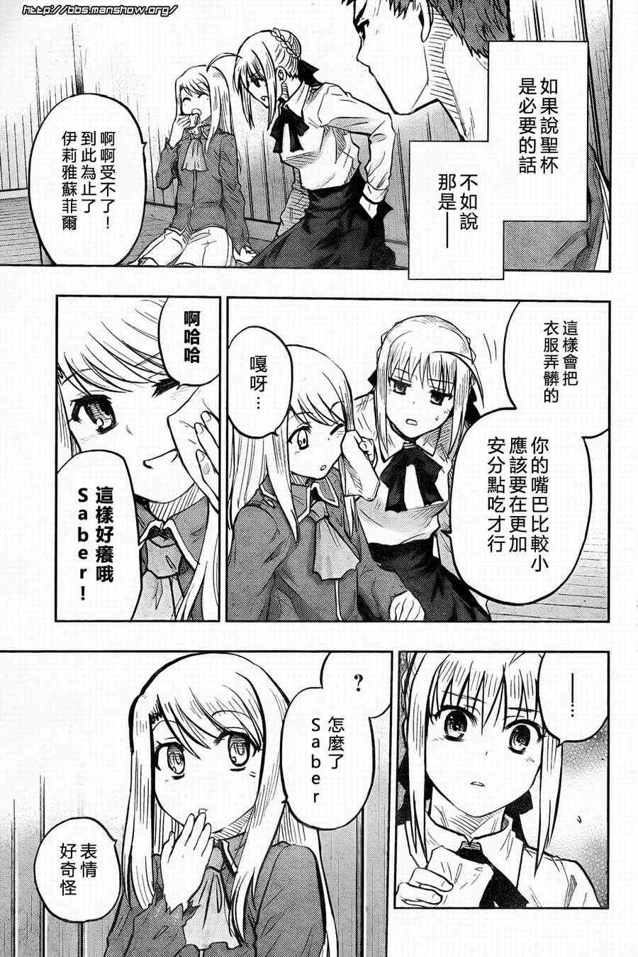 《Fate/stay night》第58话 第22页