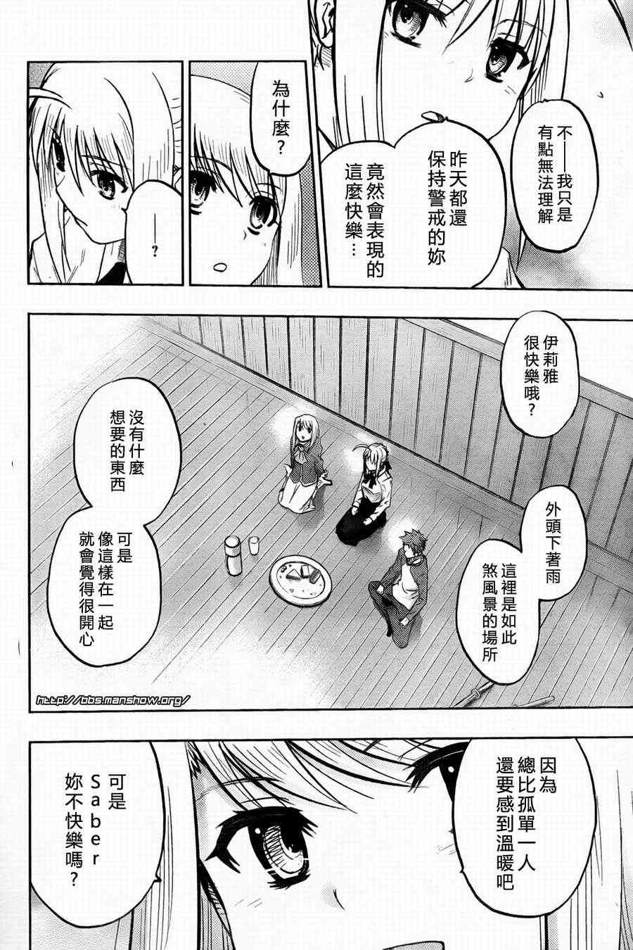 《Fate/stay night》第58话 第23页
