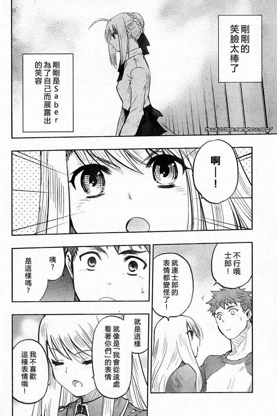 《Fate/stay night》第58话 第25页