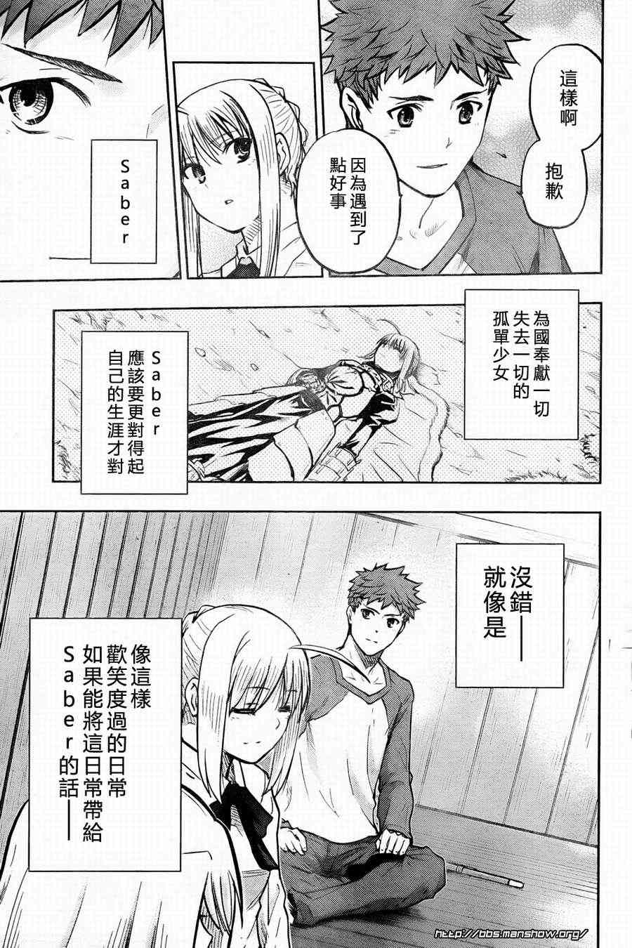 《Fate/stay night》第58话 第26页