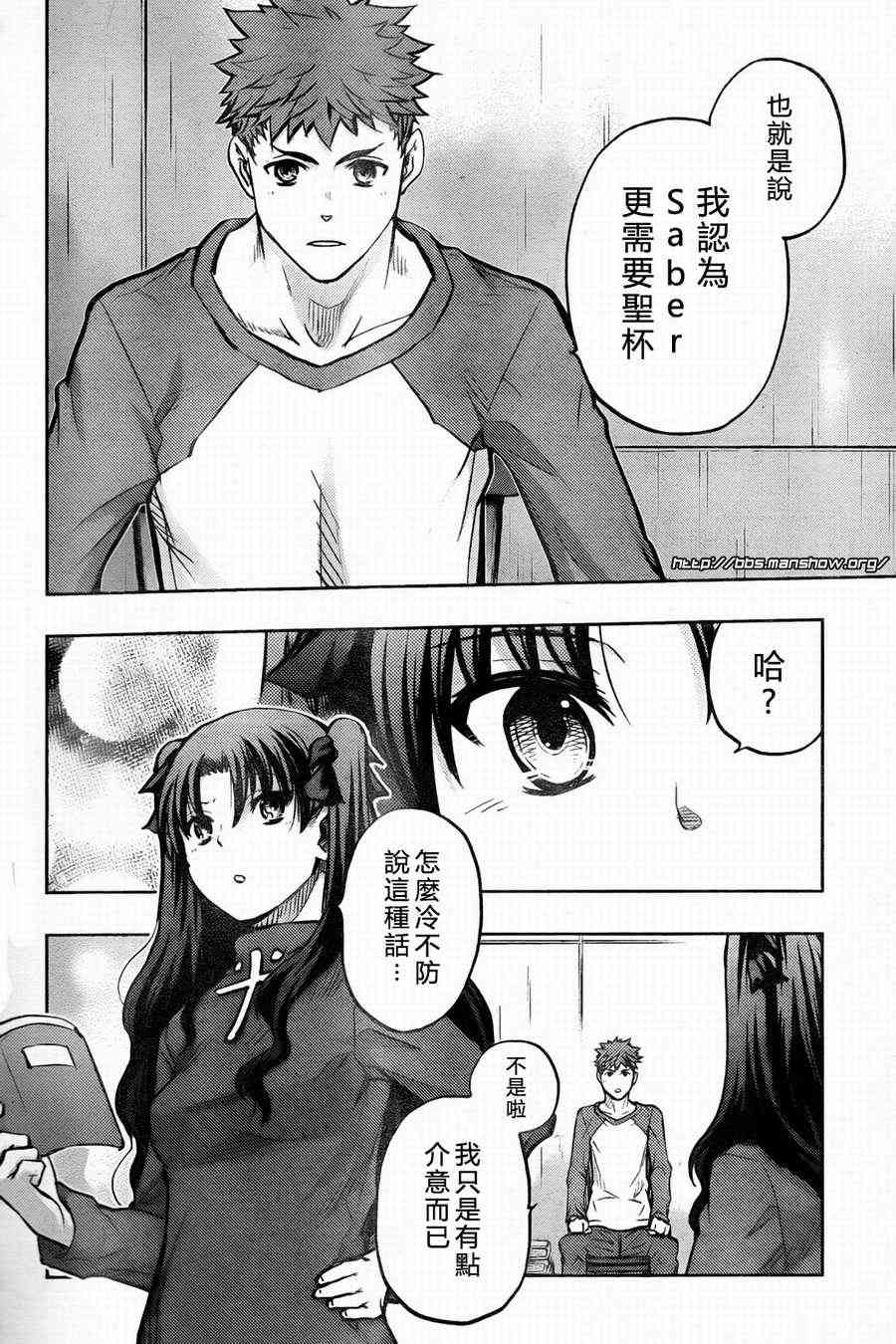 《Fate/stay night》第58话 第27页