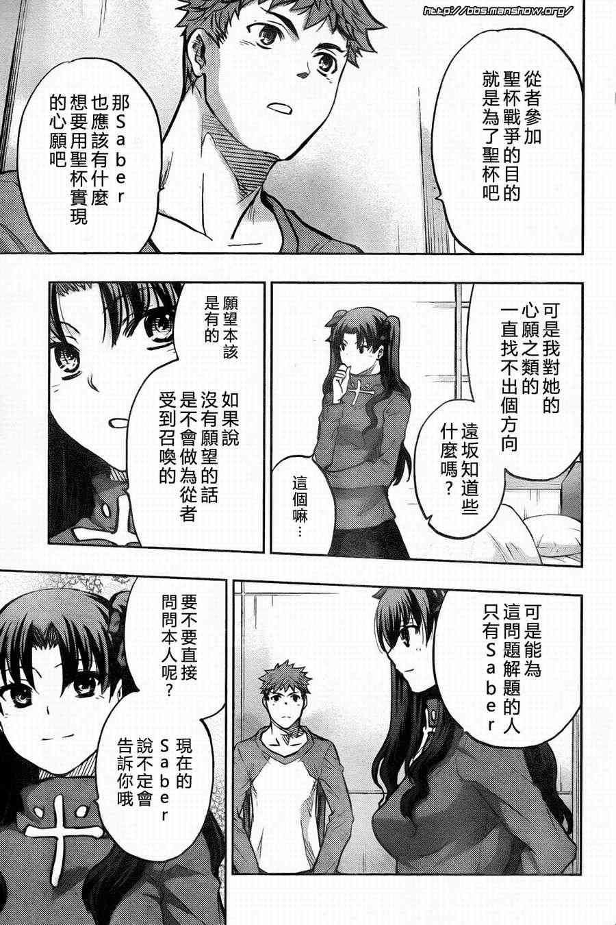 《Fate/stay night》第58话 第28页