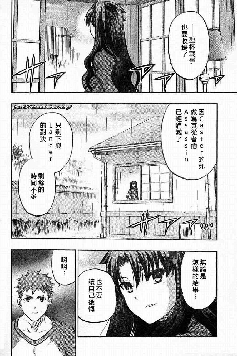 《Fate/stay night》第58话 第29页