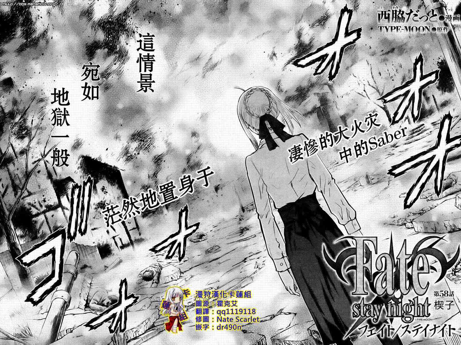 《Fate/stay night》第58话 第2页