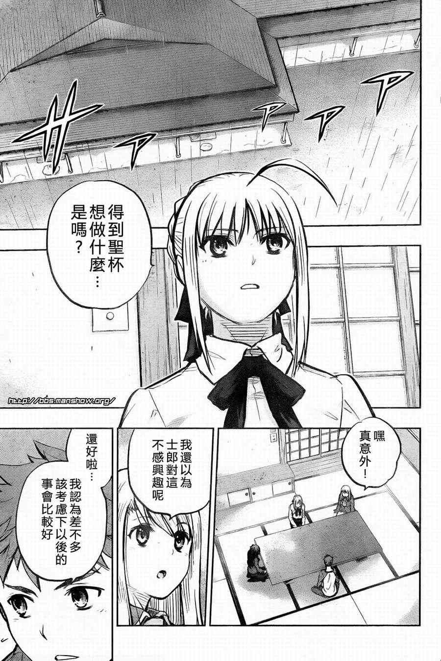 《Fate/stay night》第58话 第30页
