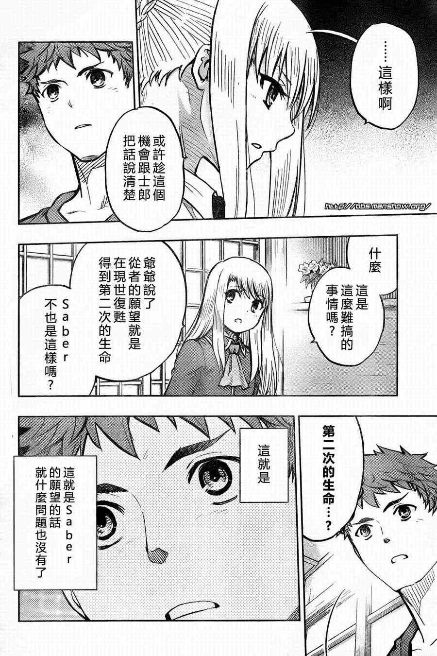 《Fate/stay night》第58话 第31页
