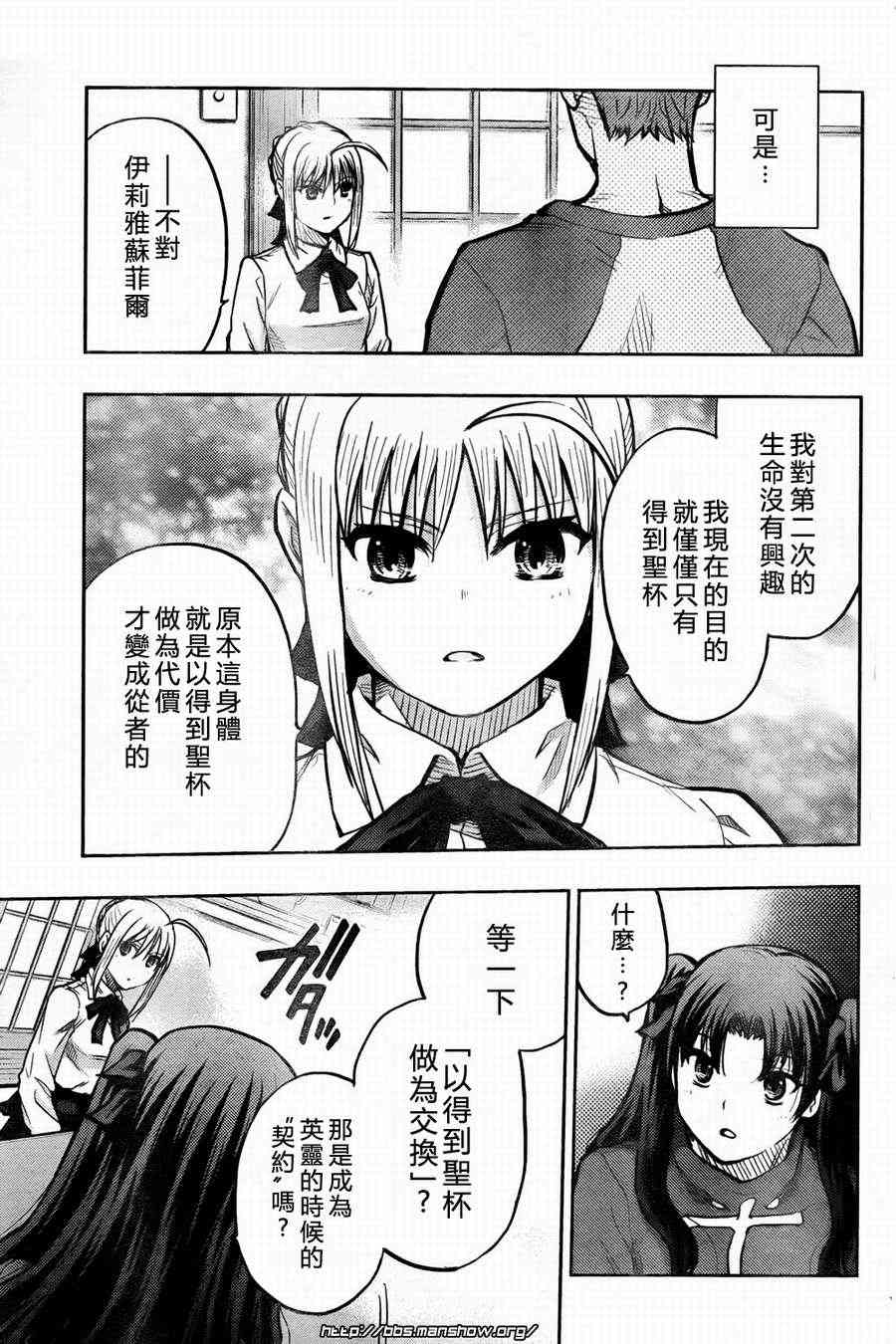 《Fate/stay night》第58话 第32页