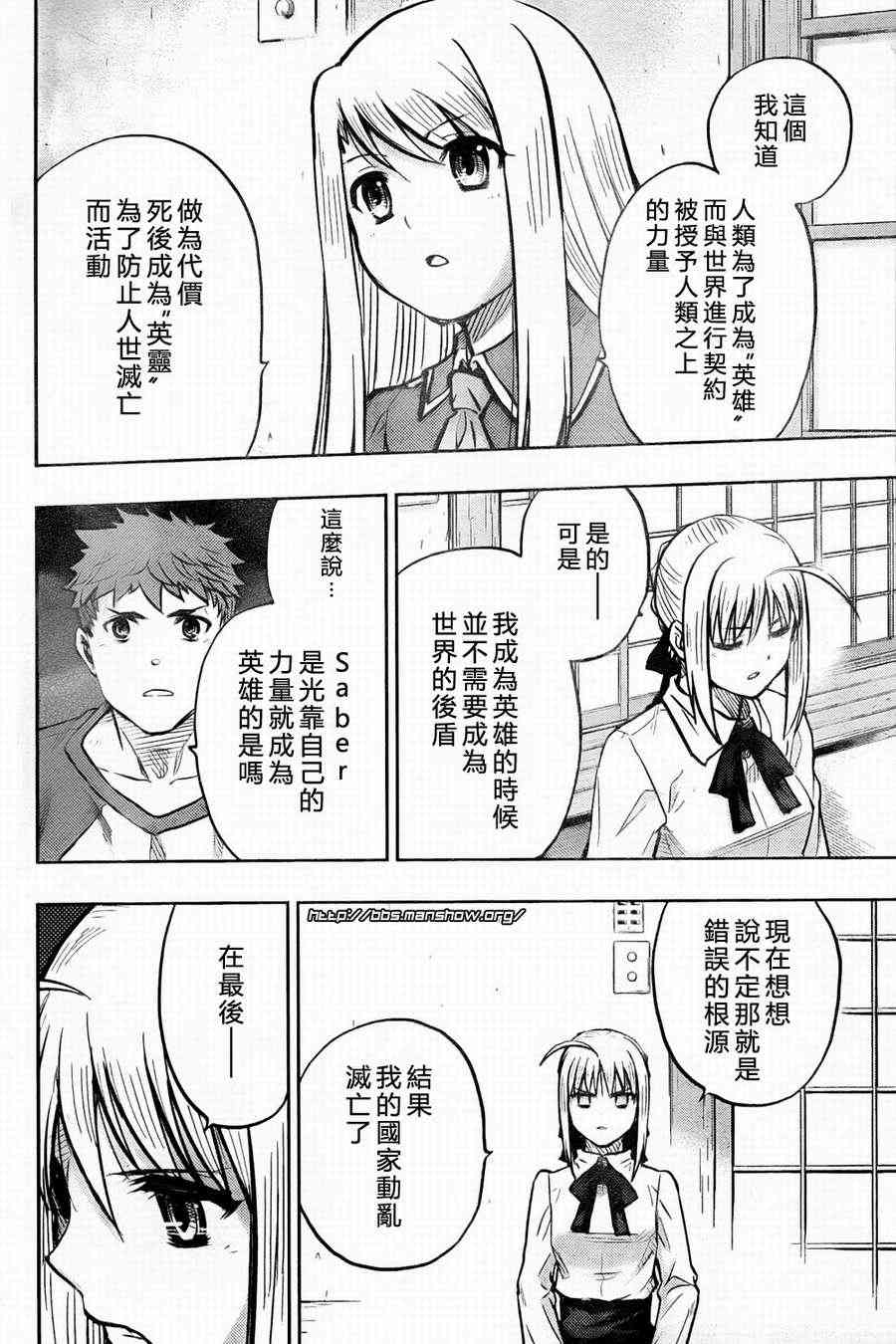 《Fate/stay night》第58话 第33页