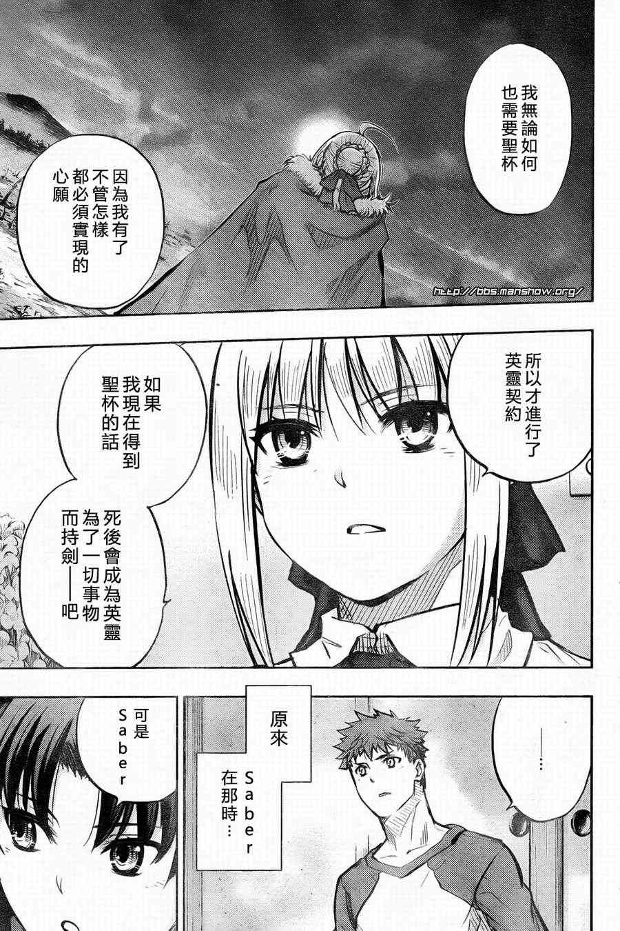 《Fate/stay night》第58话 第34页