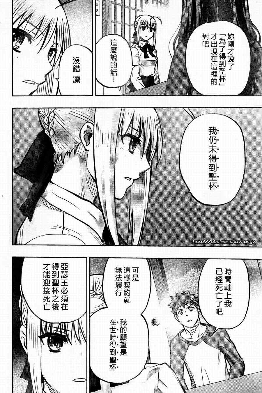 《Fate/stay night》第58话 第35页