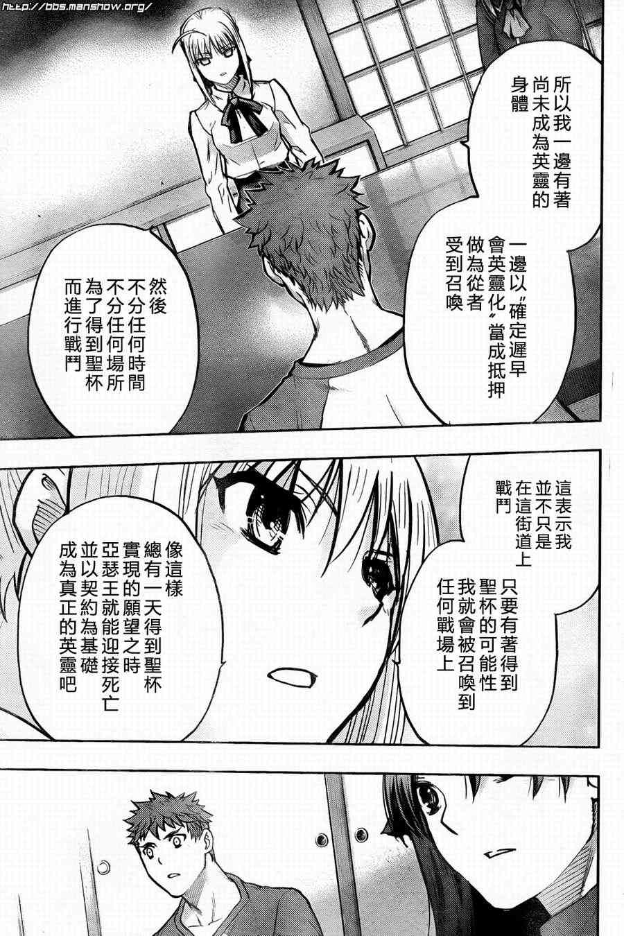 《Fate/stay night》第58话 第36页