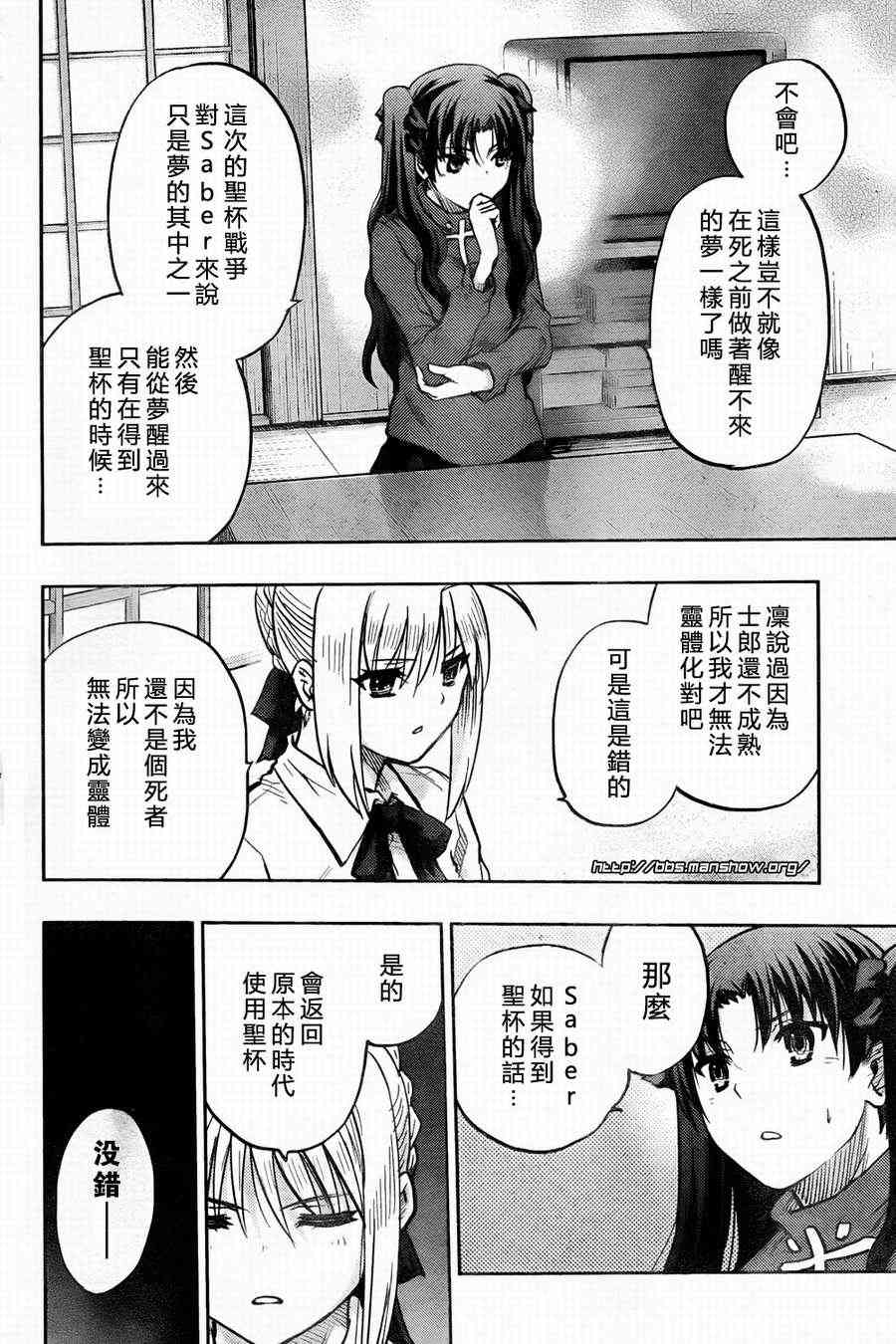 《Fate/stay night》第58话 第37页