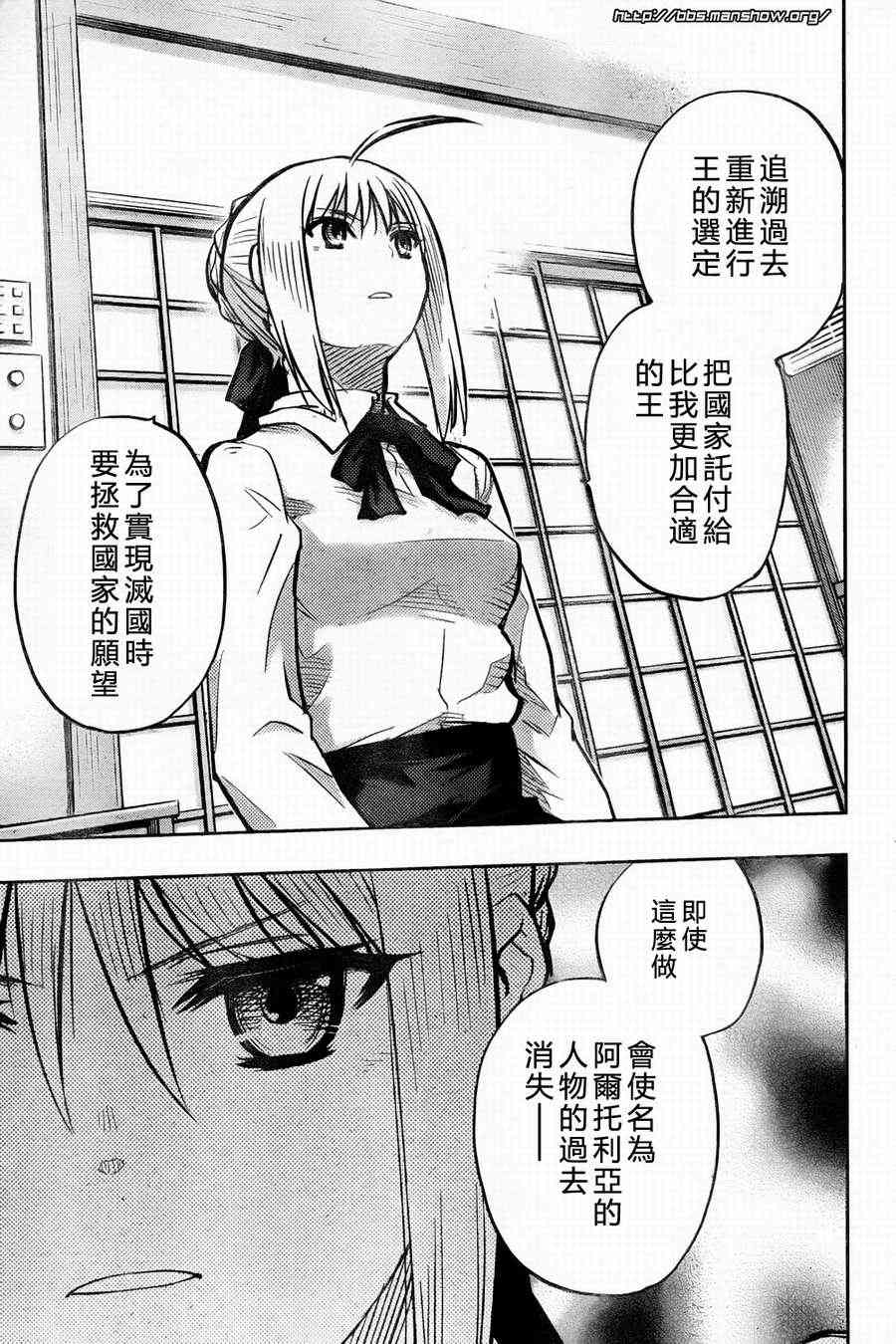 《Fate/stay night》第58话 第38页