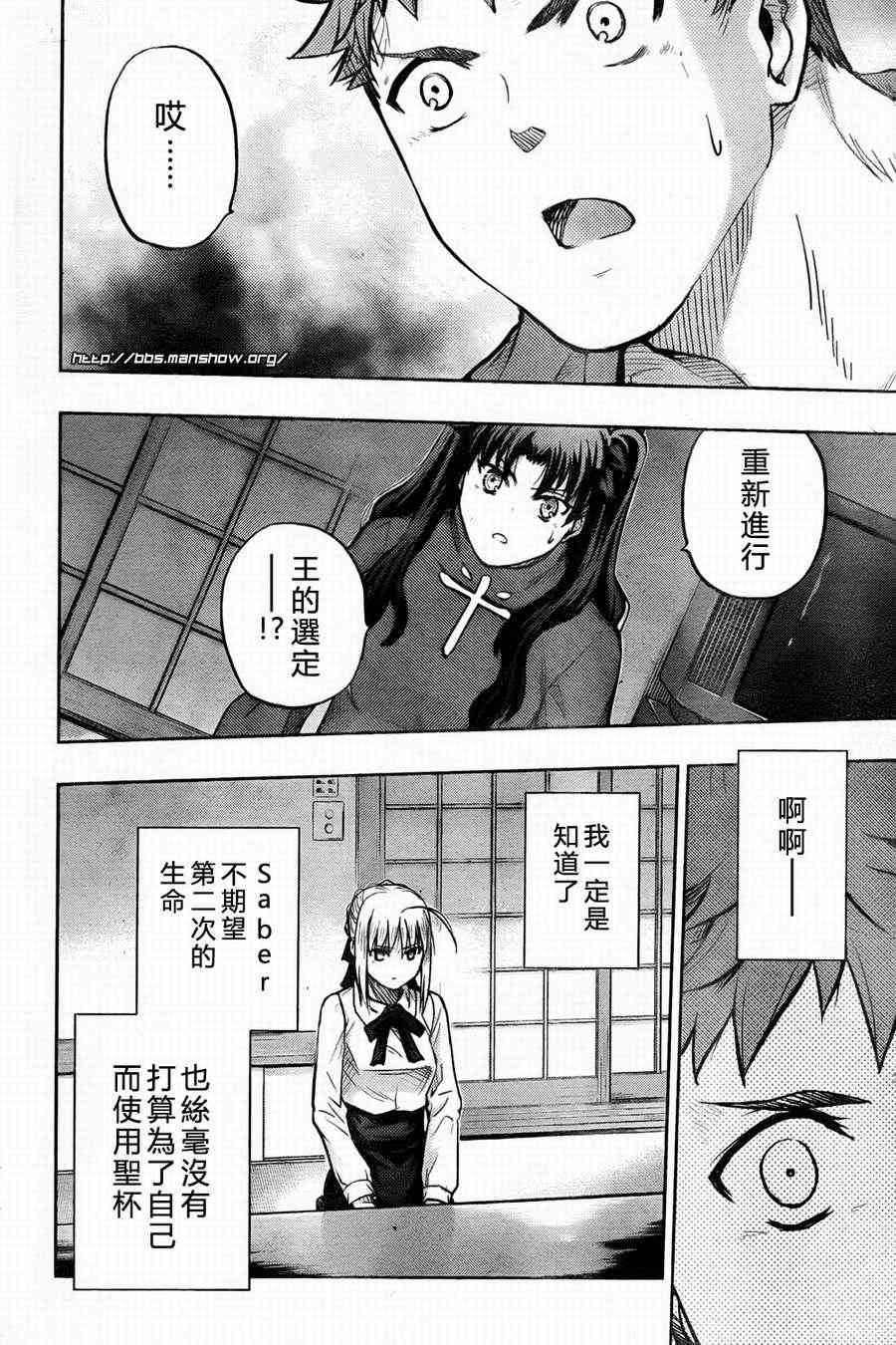 《Fate/stay night》第58话 第39页