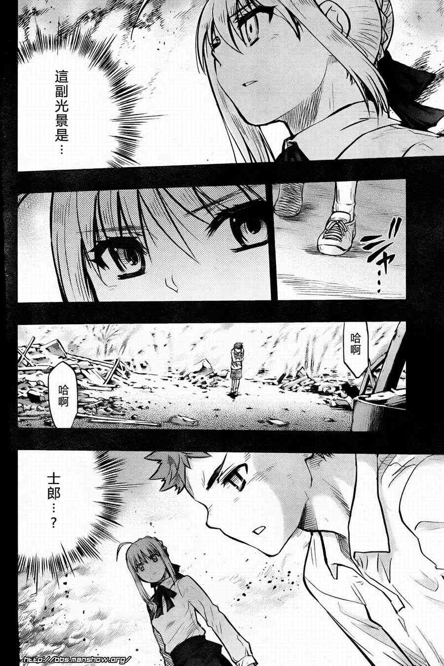 《Fate/stay night》第58话 第3页