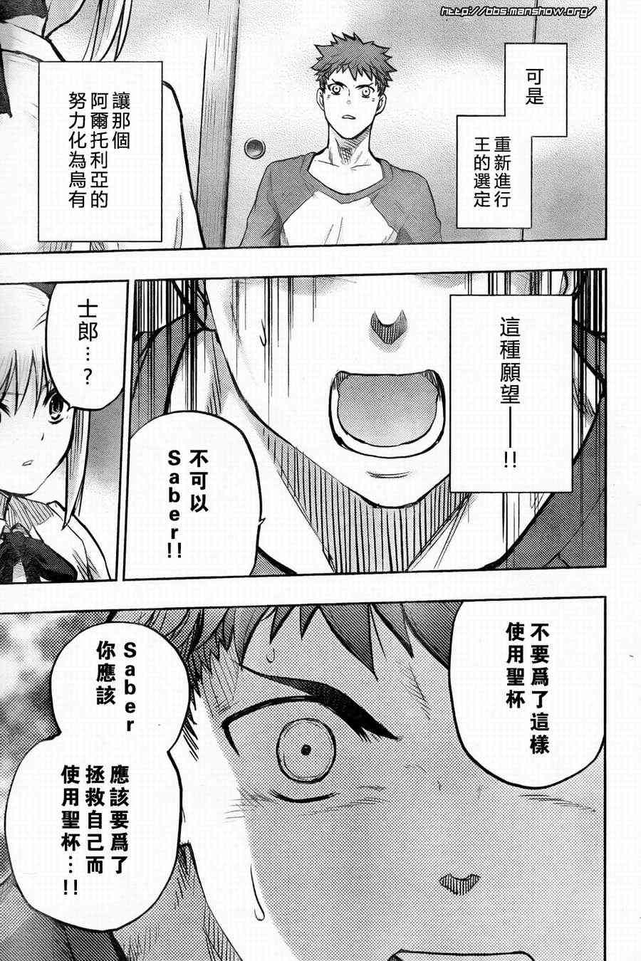 《Fate/stay night》第58话 第40页