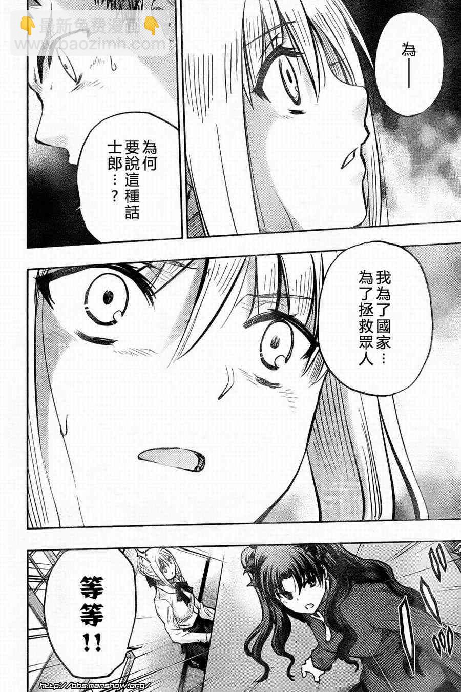 《Fate/stay night》第58话 第41页