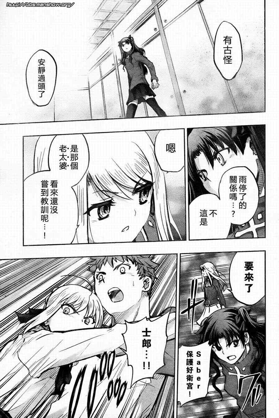 《Fate/stay night》第58话 第42页