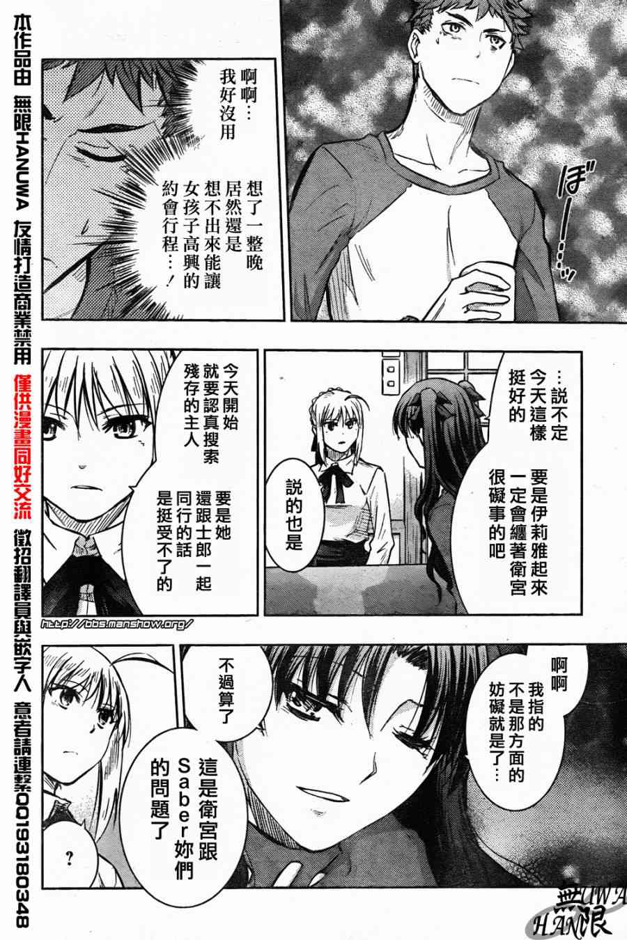 《Fate/stay night》第62话 第10页
