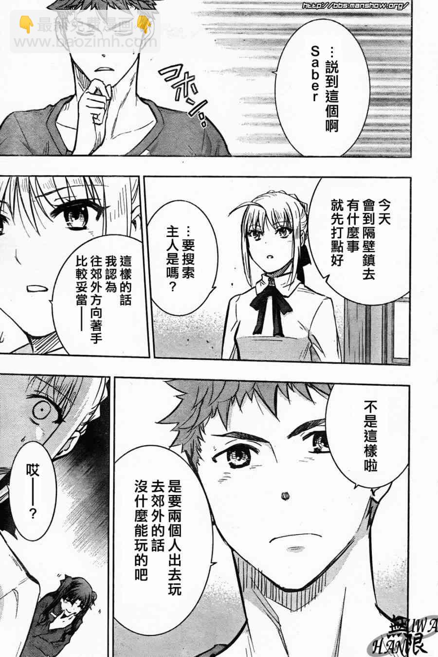 《Fate/stay night》第62话 第11页