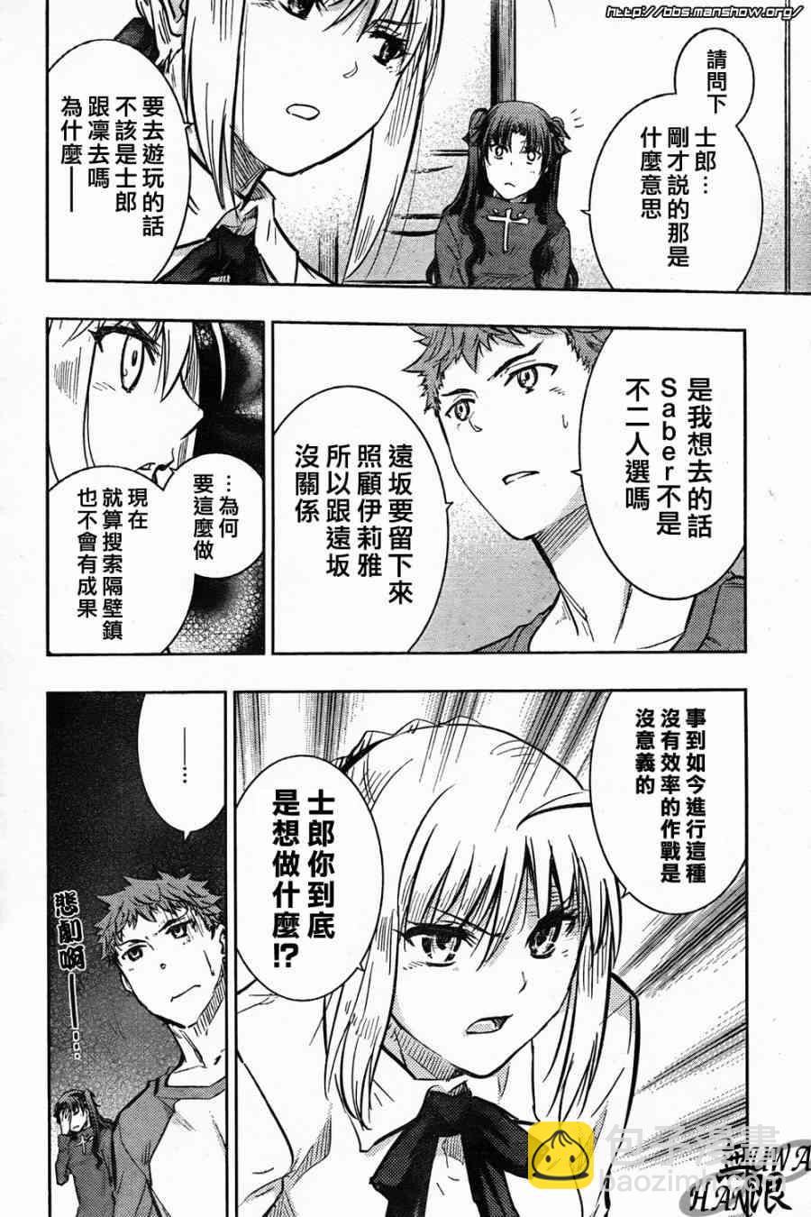 《Fate/stay night》第62话 第12页