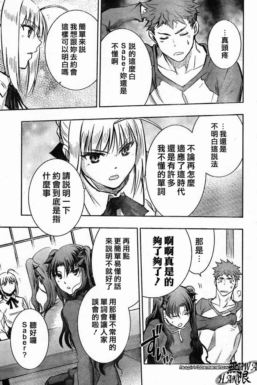 《Fate/stay night》第62话 第13页