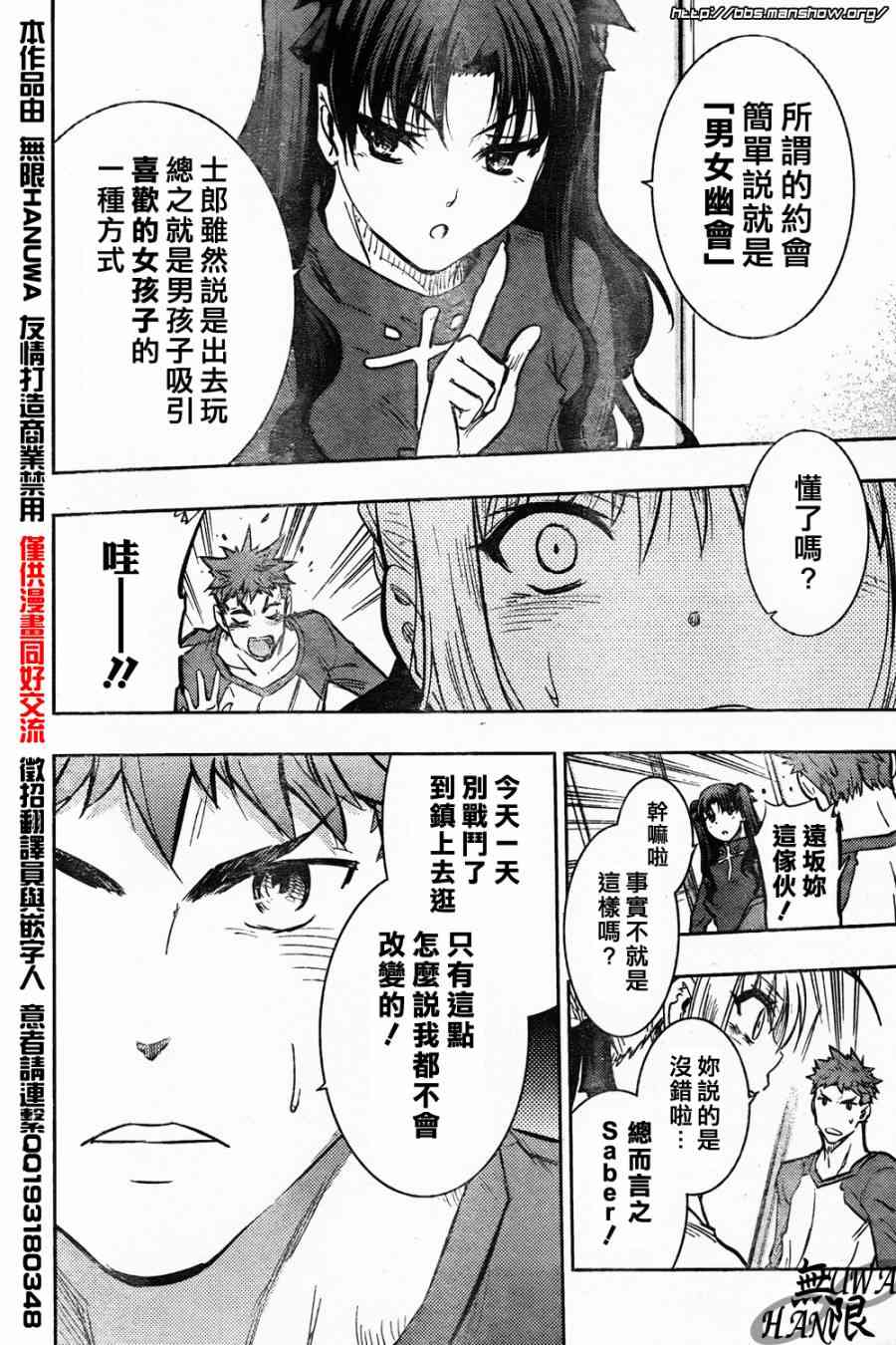 《Fate/stay night》第62话 第14页
