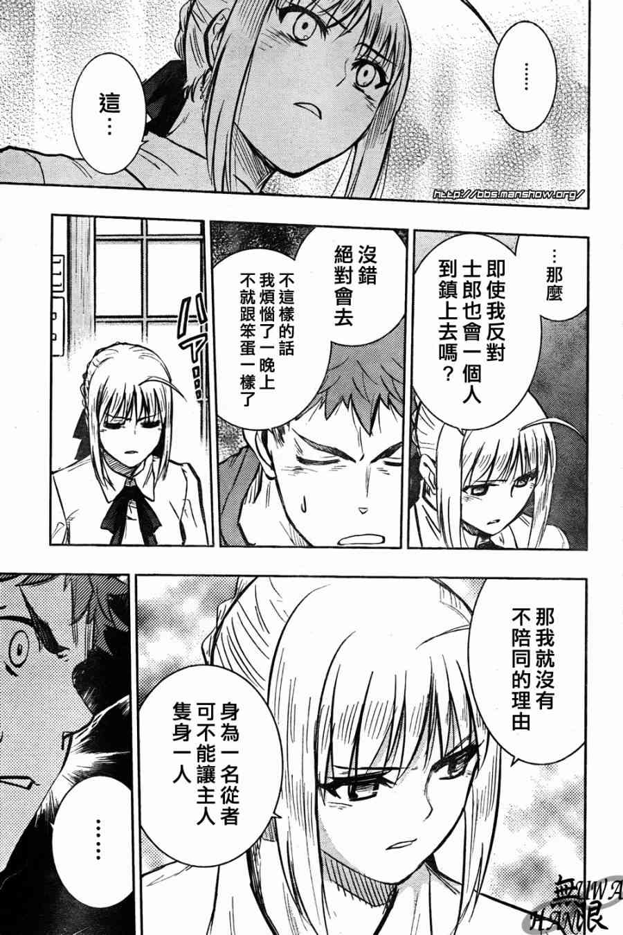 《Fate/stay night》第62话 第15页