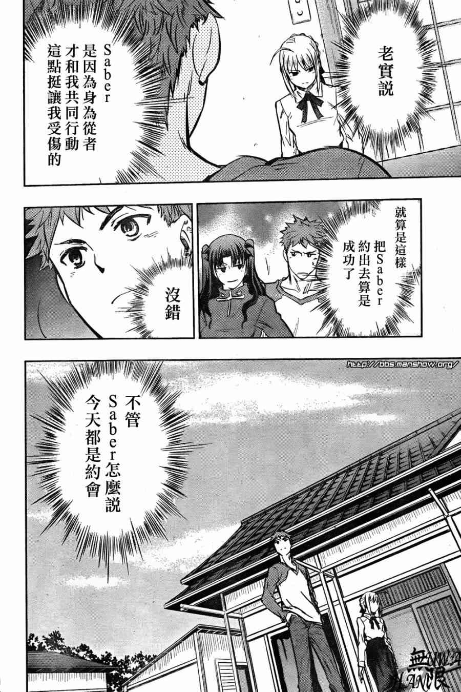 《Fate/stay night》第62话 第16页