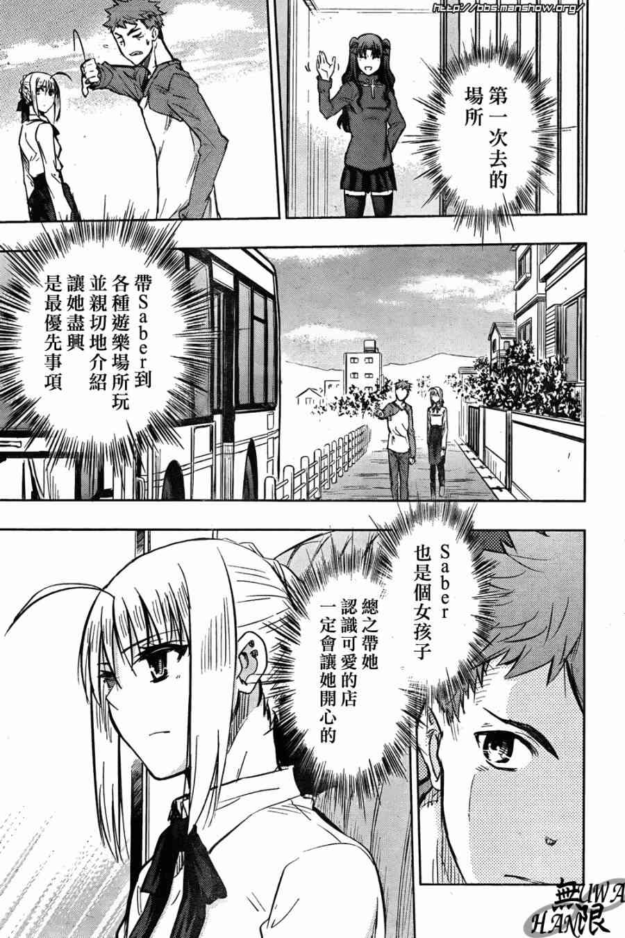 《Fate/stay night》第62话 第17页