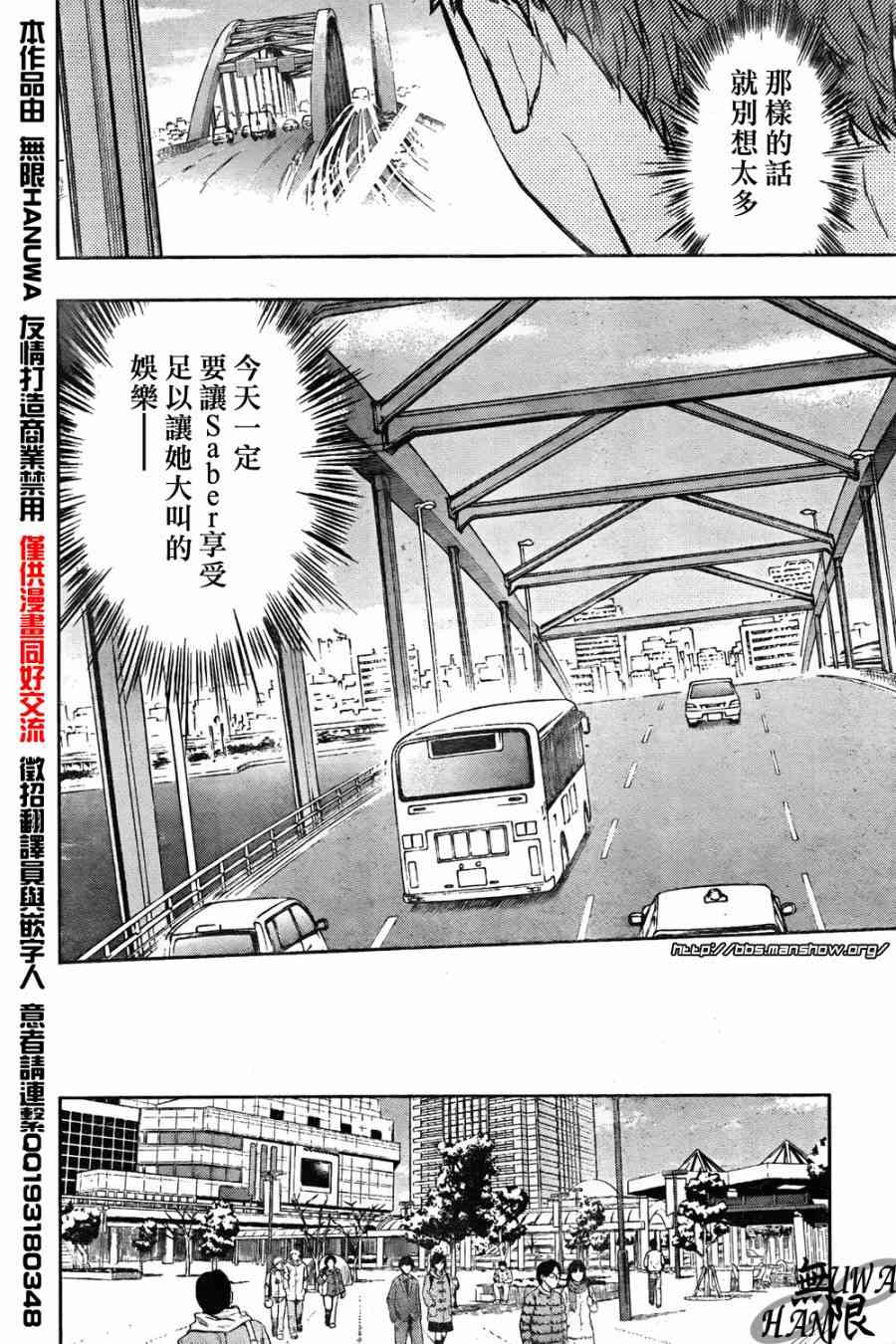 《Fate/stay night》第62话 第18页