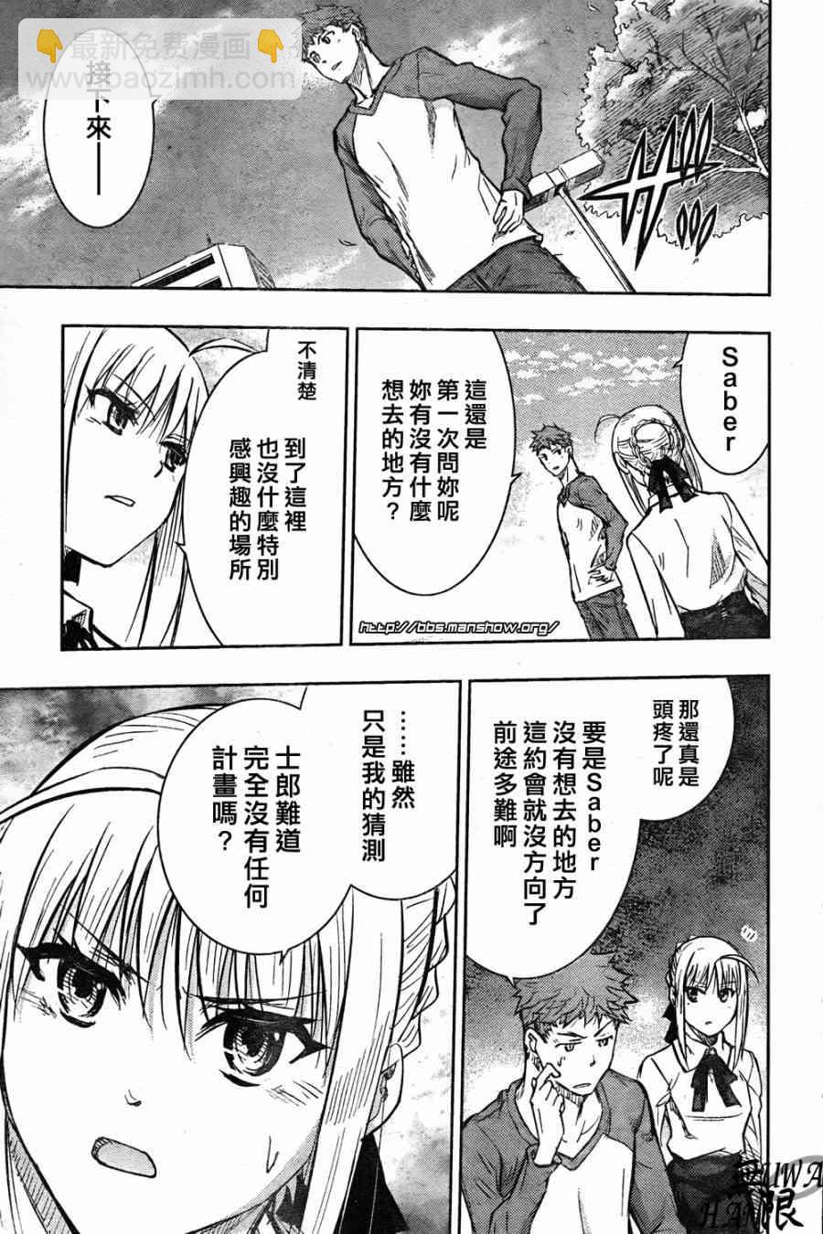 《Fate/stay night》第62话 第19页
