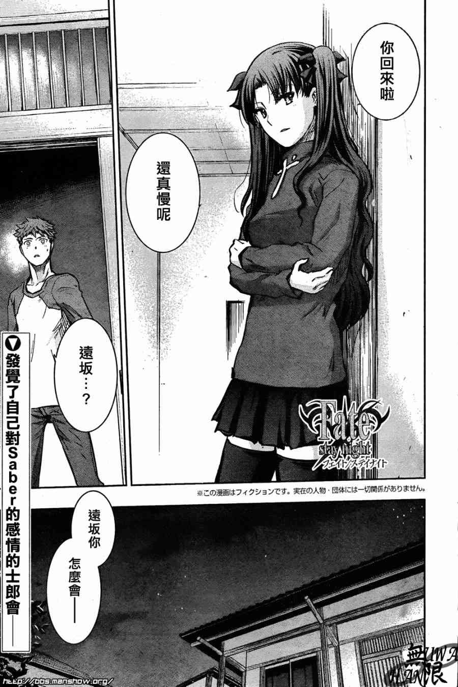《Fate/stay night》第62话 第1页