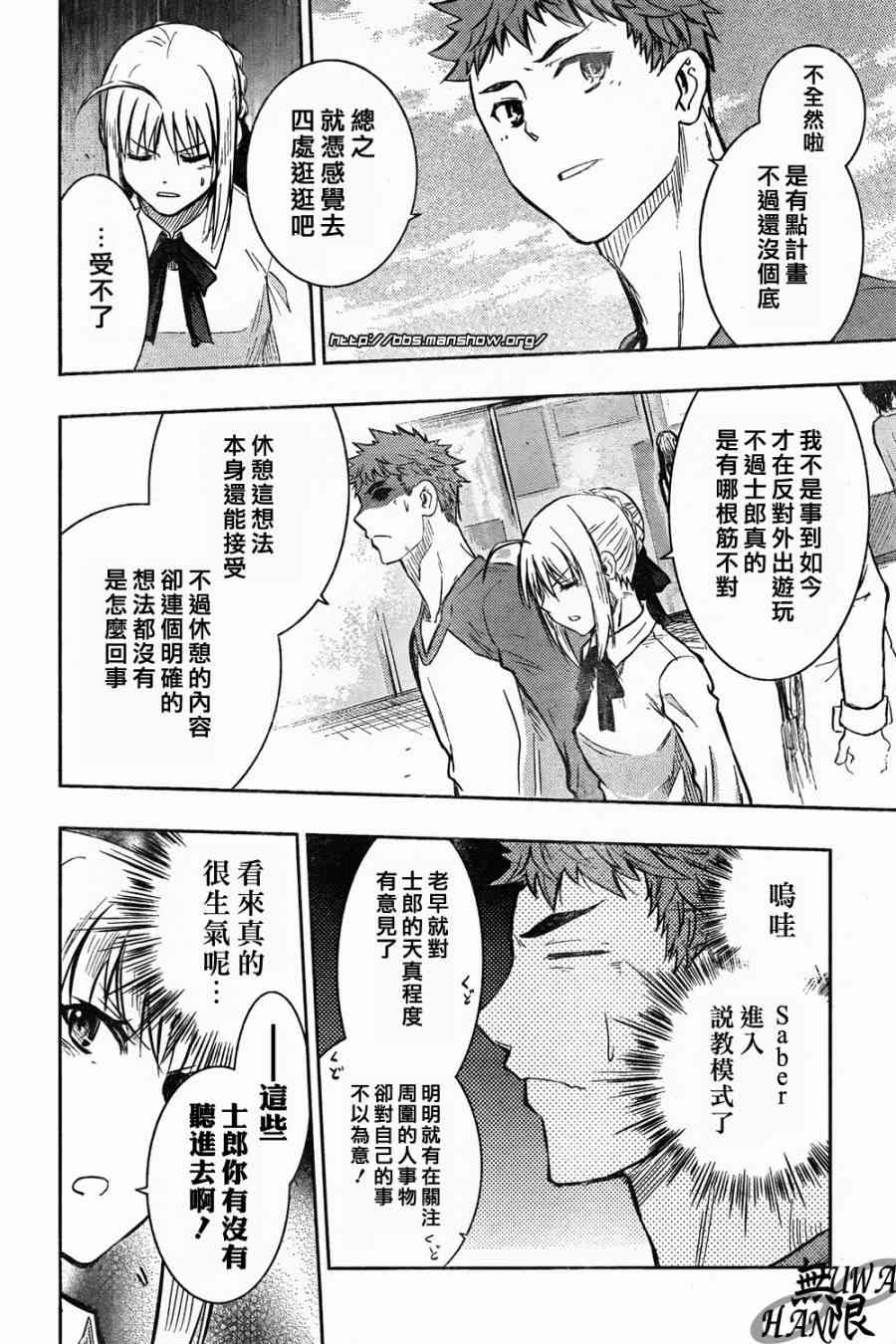 《Fate/stay night》第62话 第20页