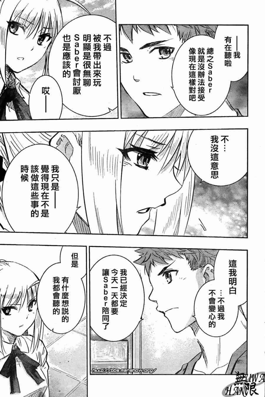 《Fate/stay night》第62话 第21页