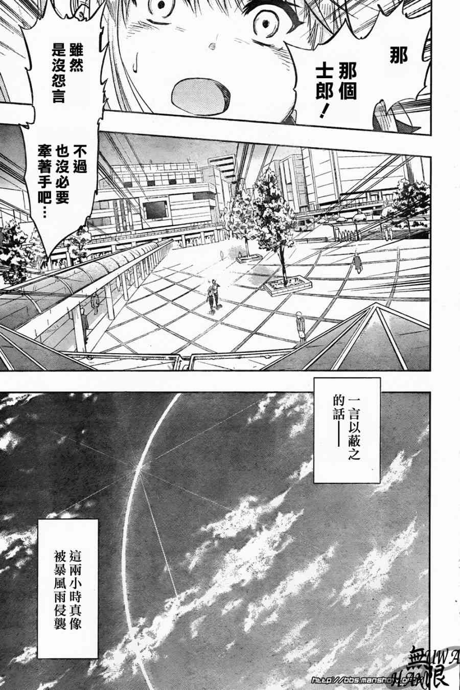 《Fate/stay night》第62话 第23页