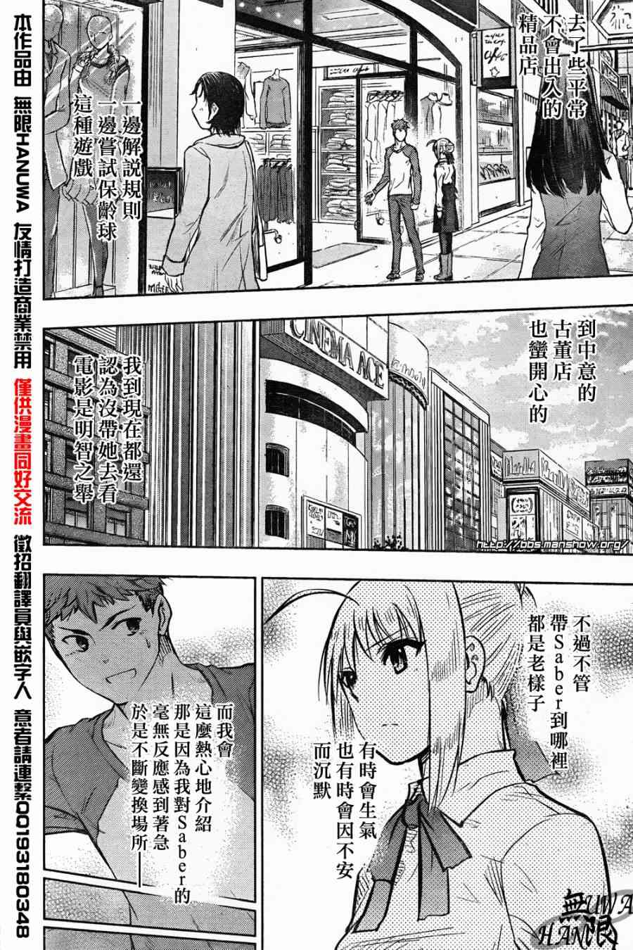 《Fate/stay night》第62话 第24页