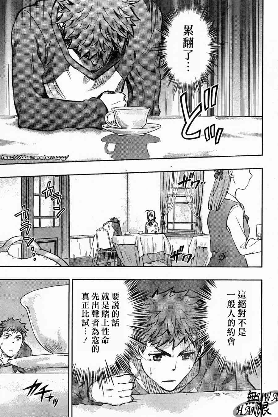 《Fate/stay night》第62话 第25页