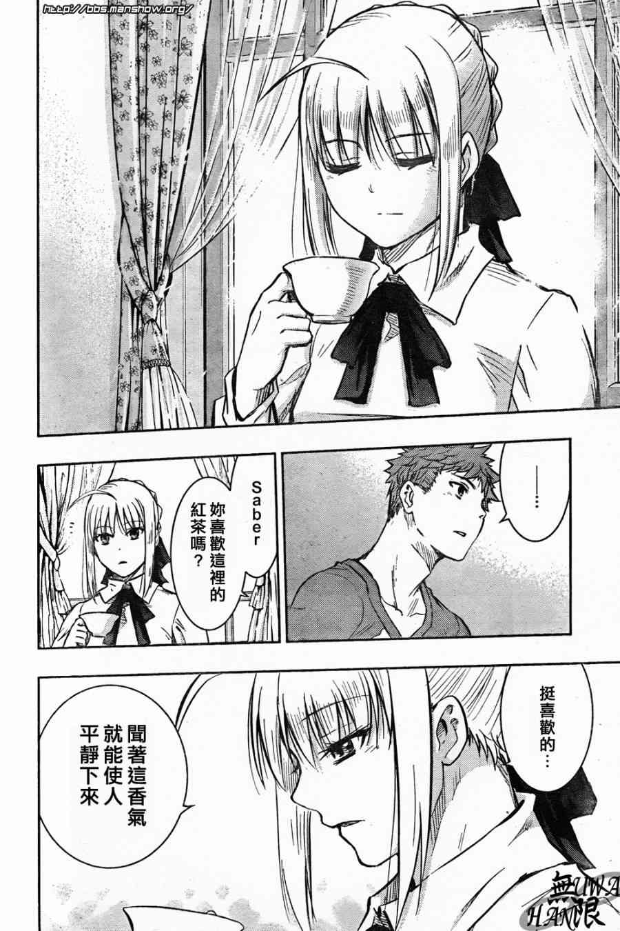 《Fate/stay night》第62话 第26页